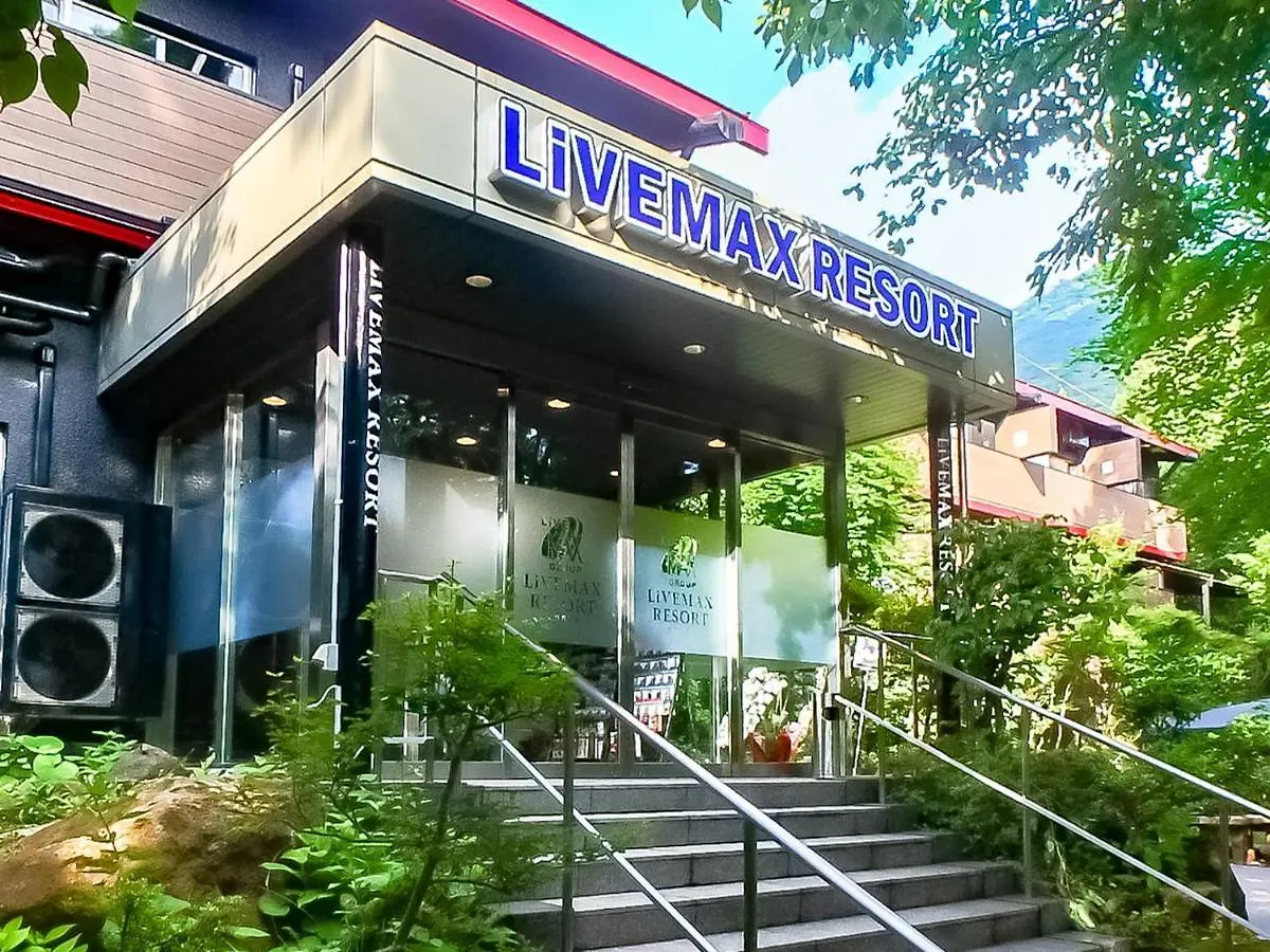 箱根芦之湖利夫马克斯度假村